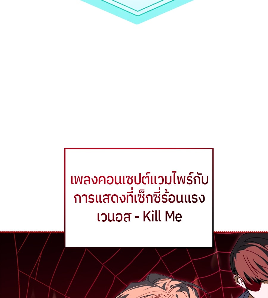 ย้อนเวลามาเป็นมักเน่ - หน้า 91