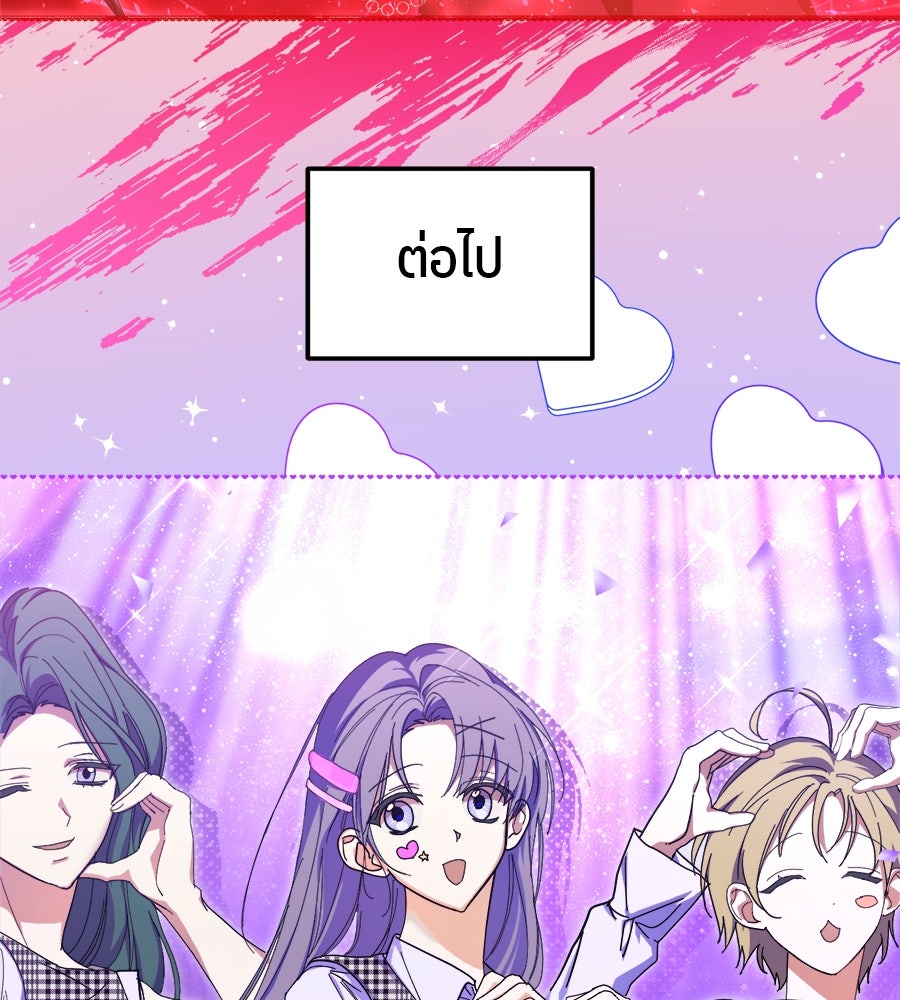 ย้อนเวลามาเป็นมักเน่ - หน้า 93