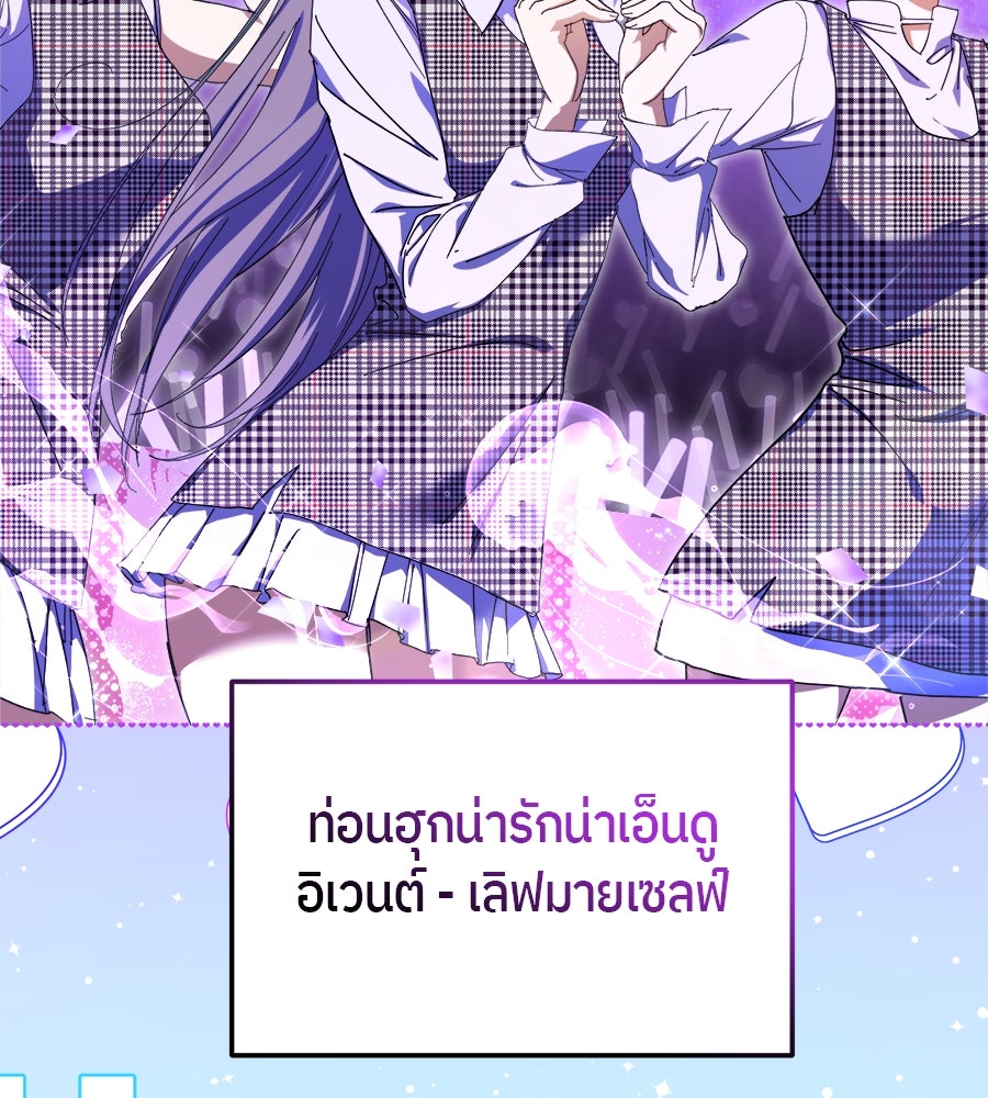 ย้อนเวลามาเป็นมักเน่ - หน้า 94