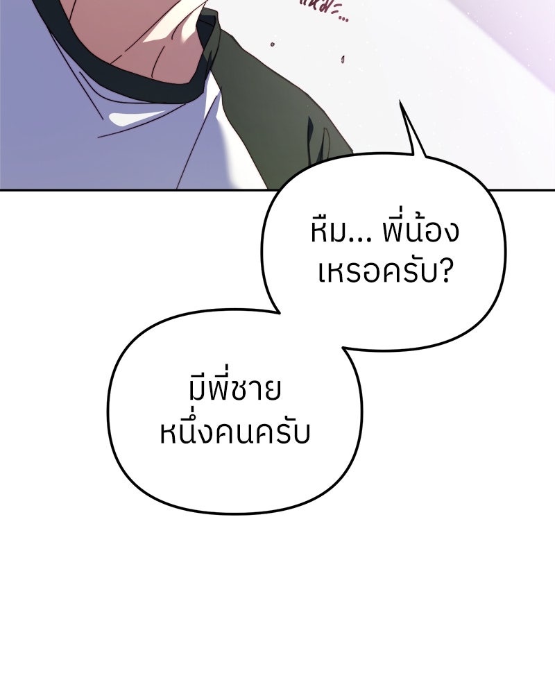 ย้อนเวลามาเป็นมักเน่ - หน้า 103
