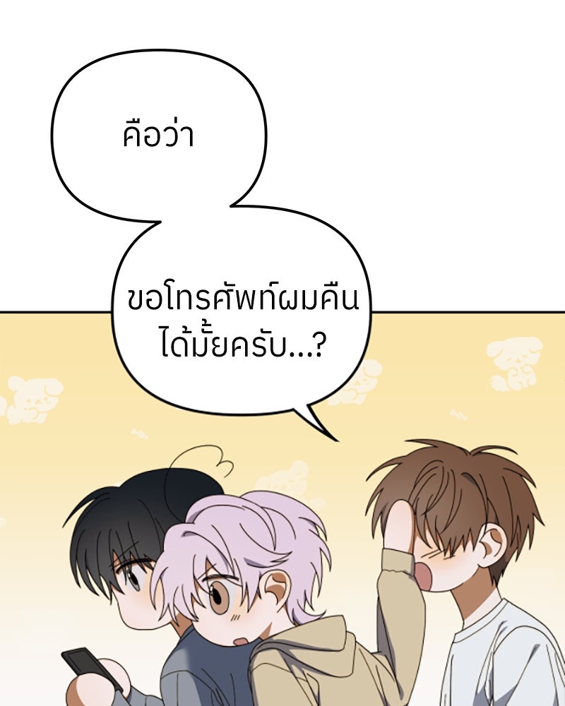 ย้อนเวลามาเป็นมักเน่ - หน้า 25