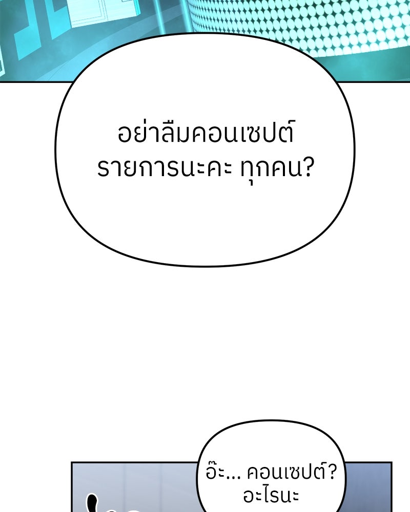 ย้อนเวลามาเป็นมักเน่ - หน้า 60