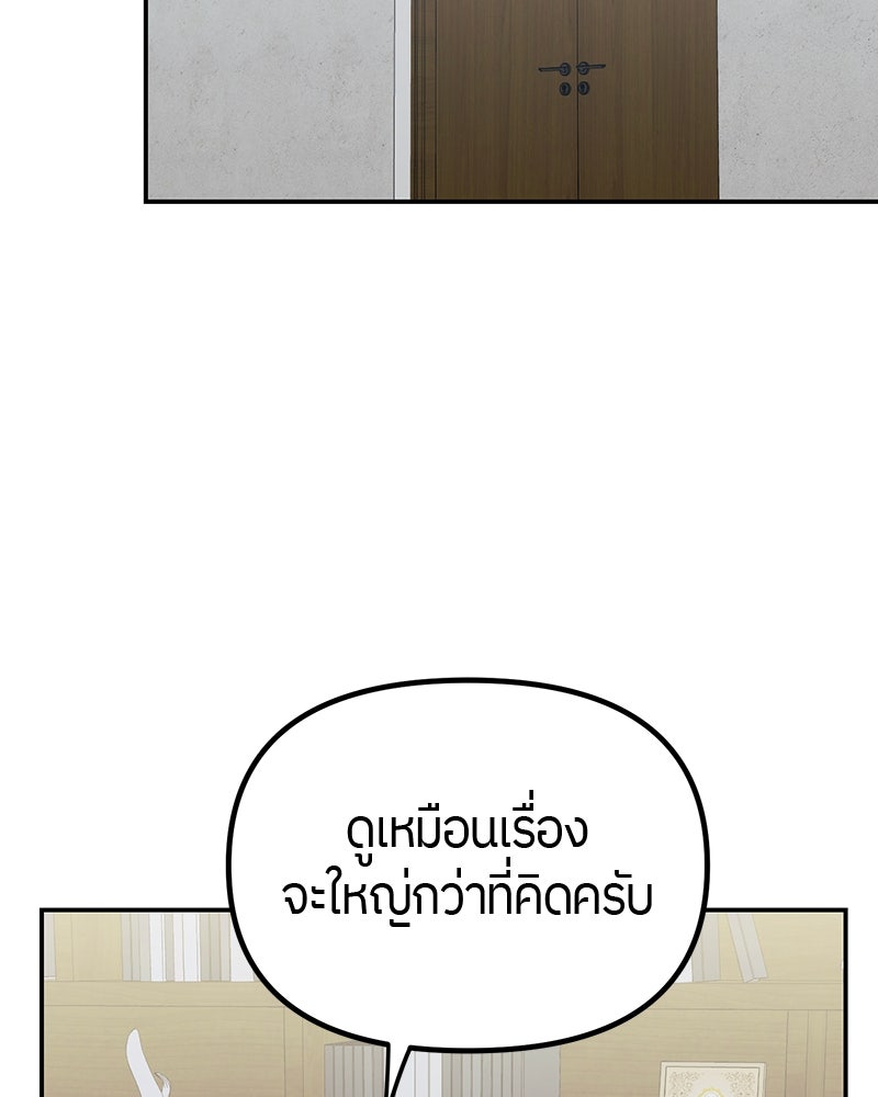 ย้อนเวลามาเป็นมักเน่ - หน้า 140