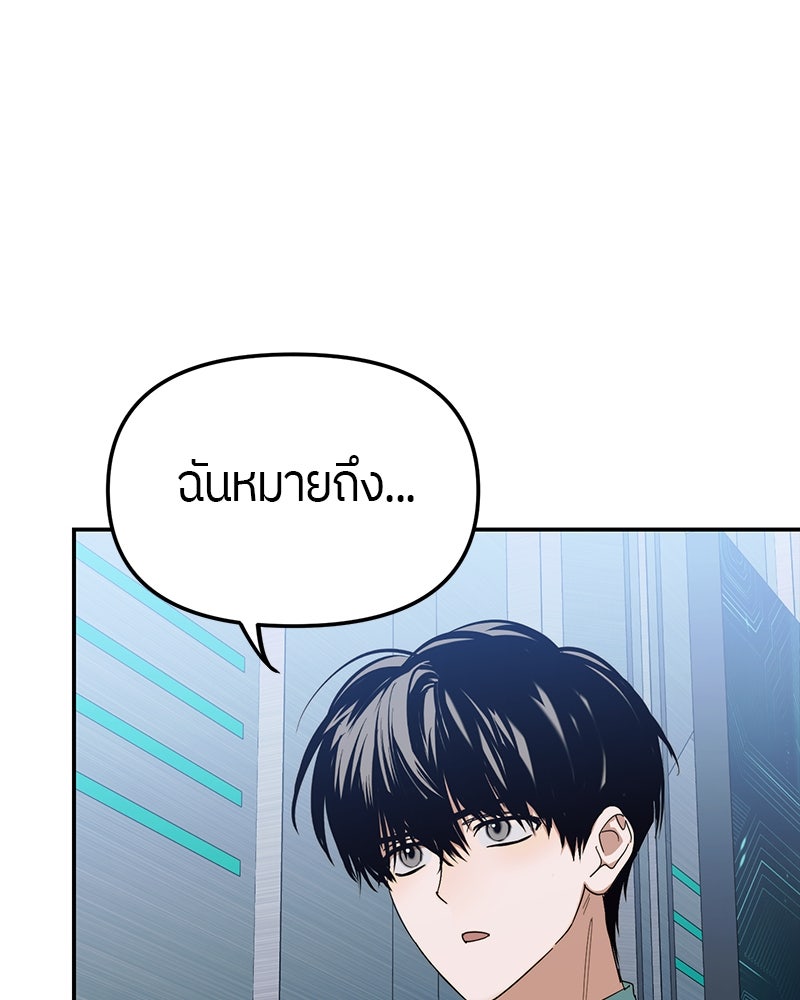 ย้อนเวลามาเป็นมักเน่ - หน้า 78