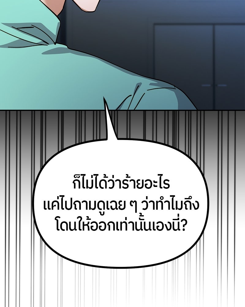 ย้อนเวลามาเป็นมักเน่ - หน้า 81