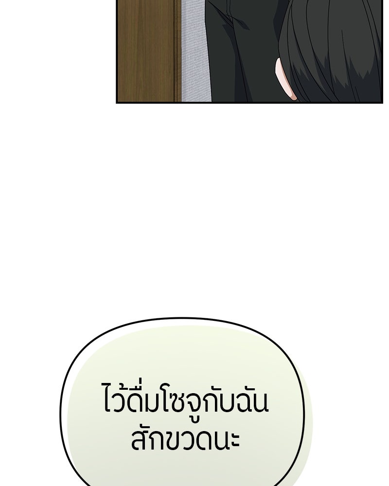 ย้อนเวลามาเป็นมักเน่ - หน้า 12