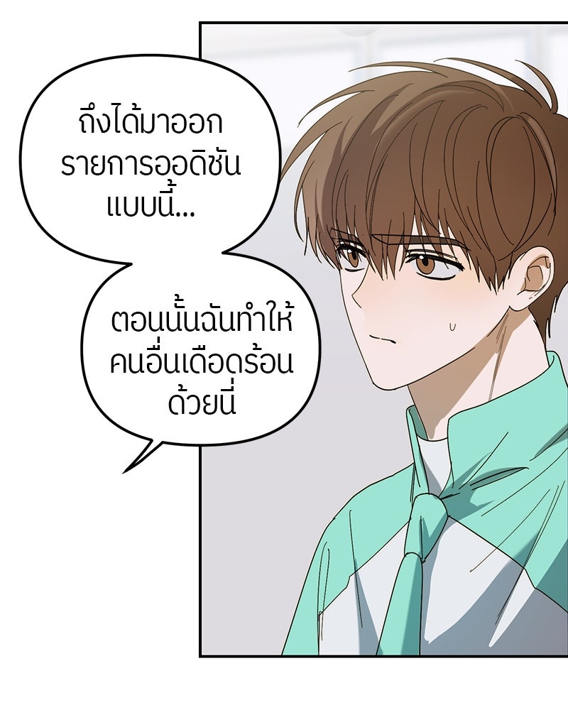 ย้อนเวลามาเป็นมักเน่ - หน้า 61