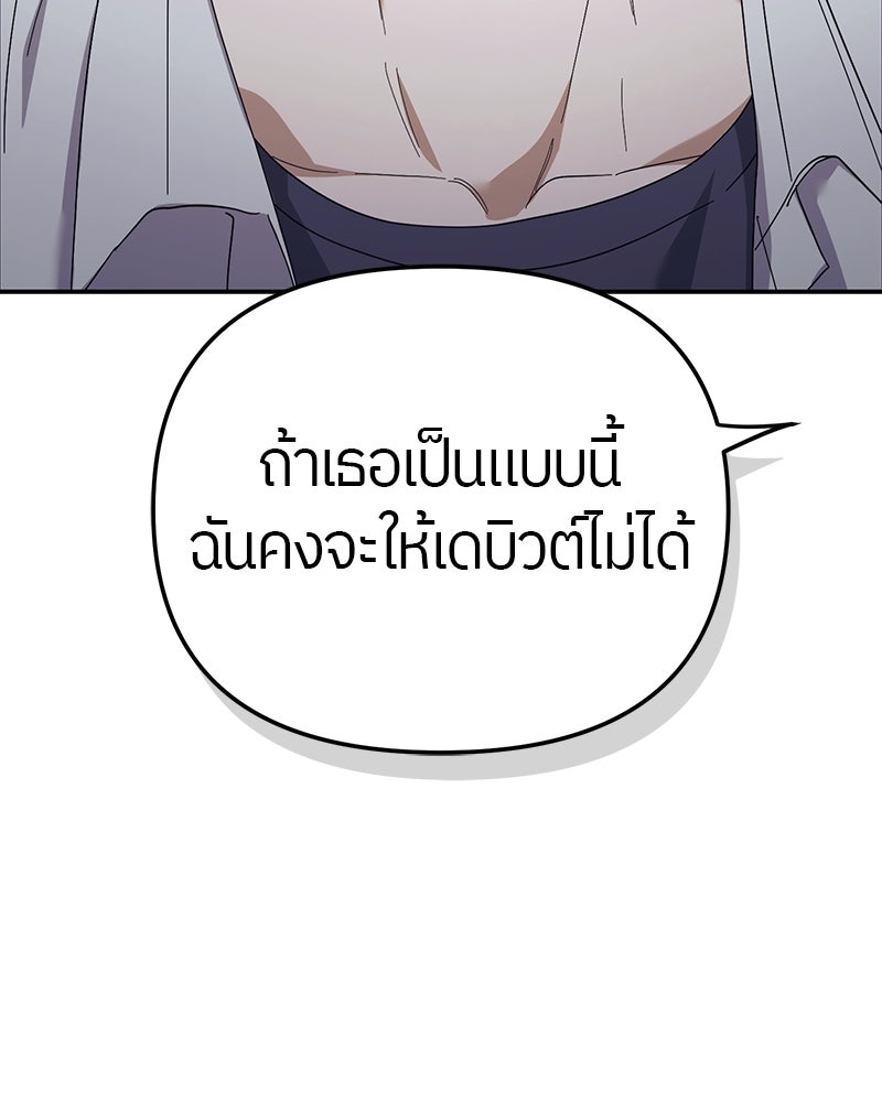 ย้อนเวลามาเป็นมักเน่ - หน้า 95