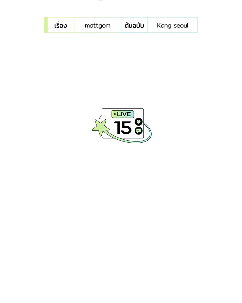 ย้อนเวลามาเป็นมักเน่ - หน้า 10