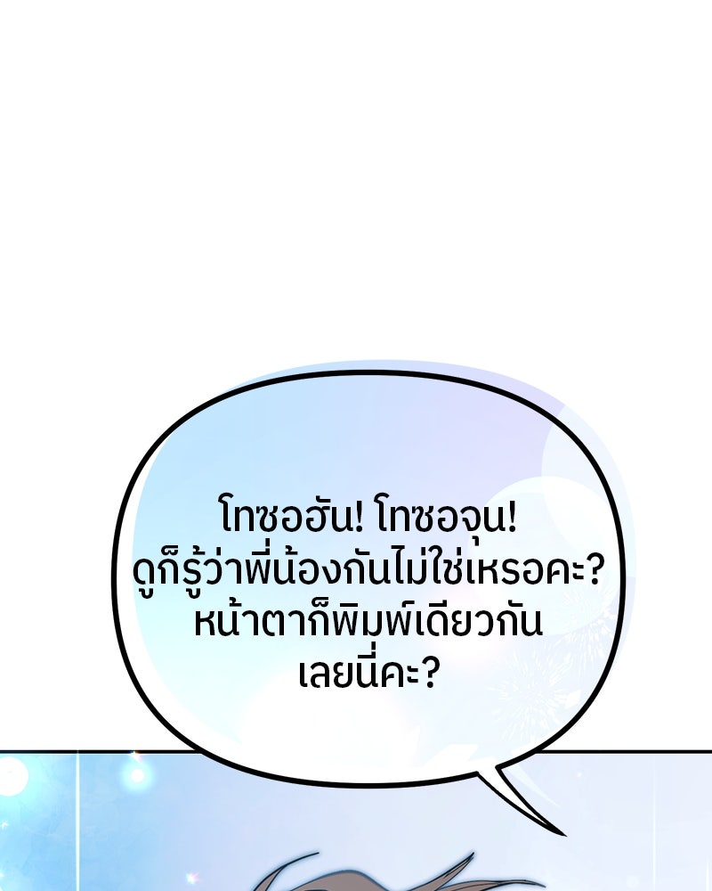 ย้อนเวลามาเป็นมักเน่ - หน้า 100