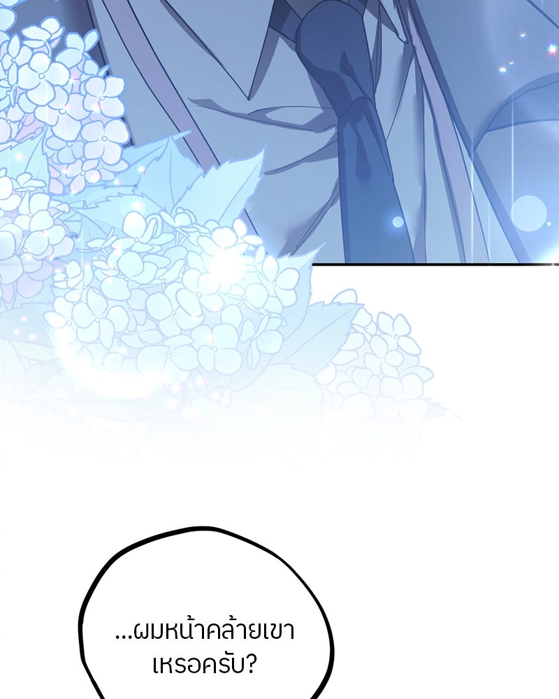 ย้อนเวลามาเป็นมักเน่ - หน้า 102