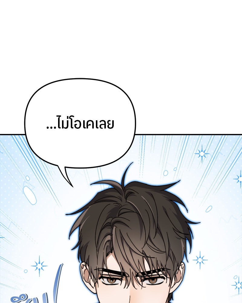 ย้อนเวลามาเป็นมักเน่ - หน้า 104