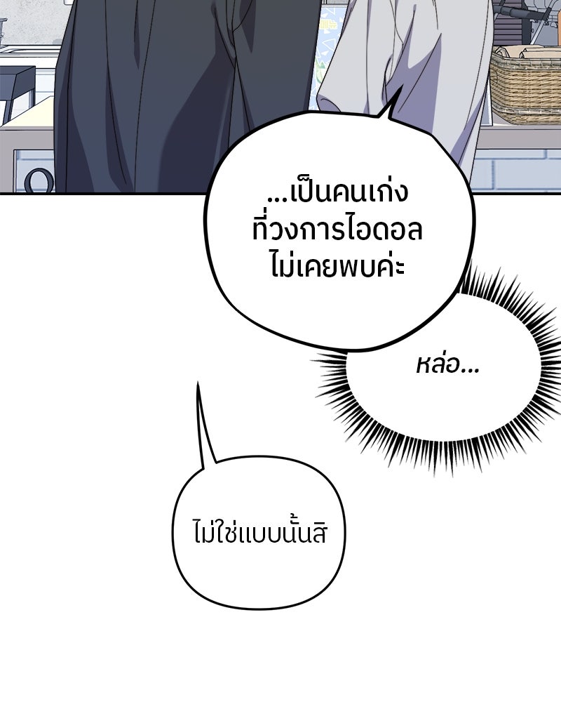 ย้อนเวลามาเป็นมักเน่ - หน้า 107