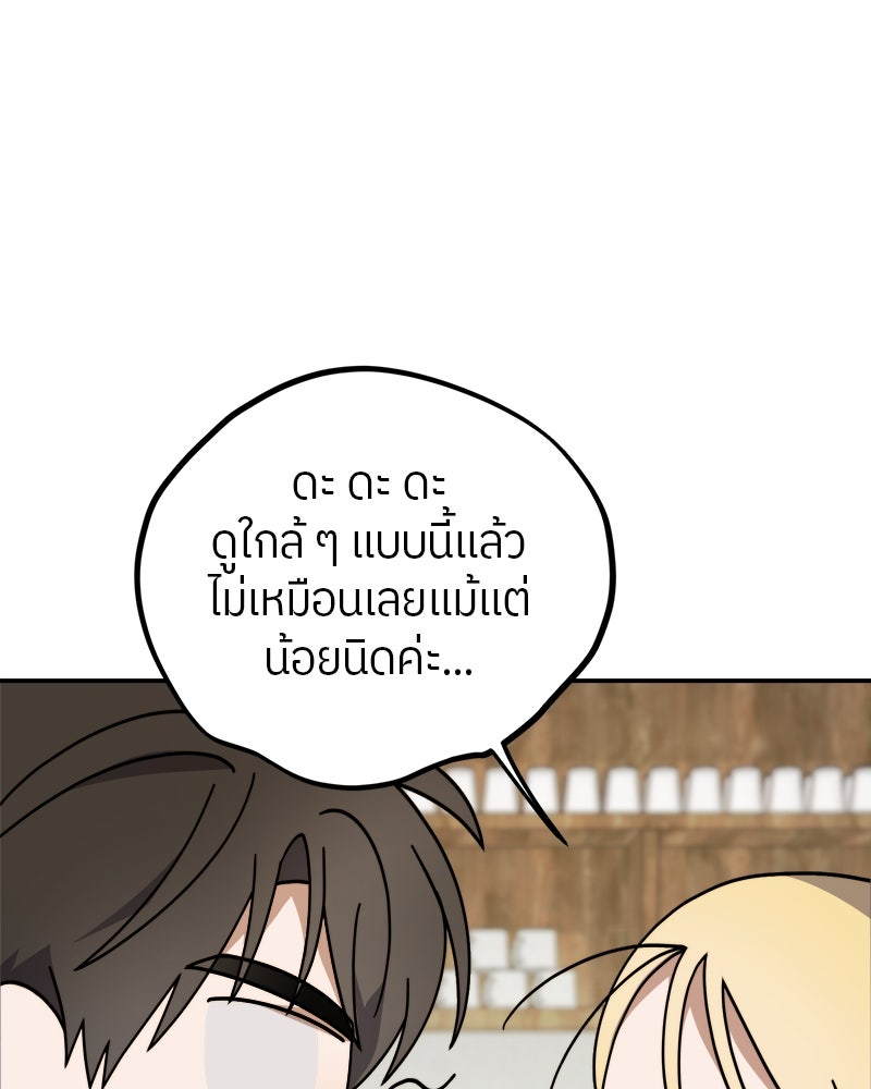 ย้อนเวลามาเป็นมักเน่ - หน้า 108
