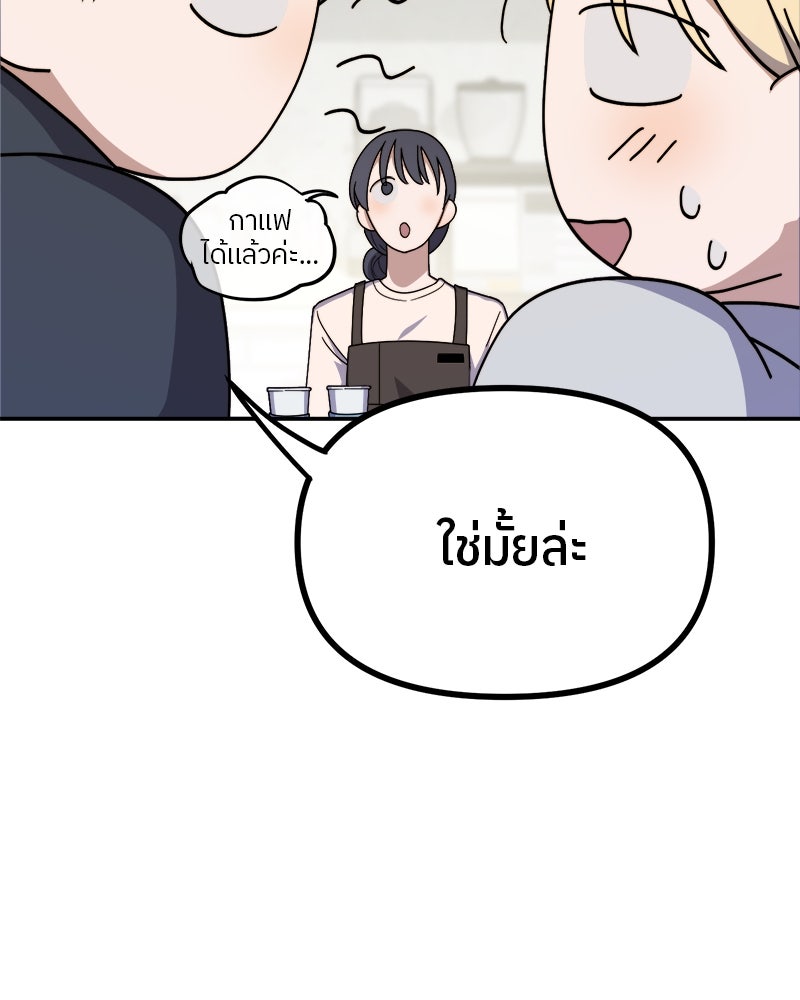 ย้อนเวลามาเป็นมักเน่ - หน้า 109