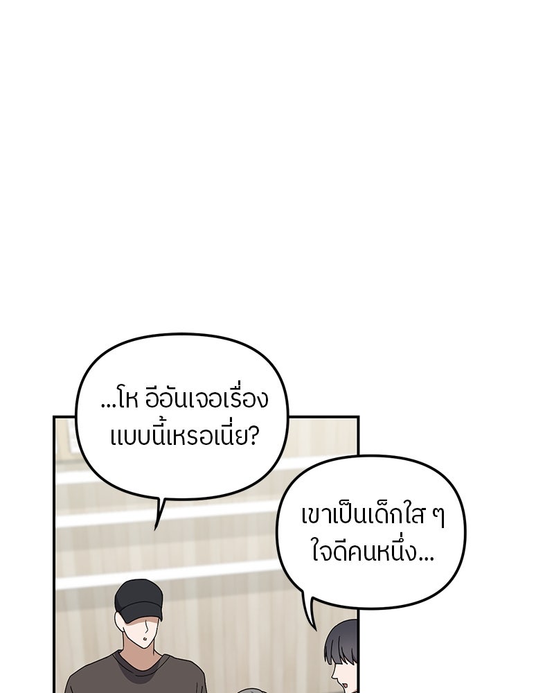 ย้อนเวลามาเป็นมักเน่ - หน้า 11