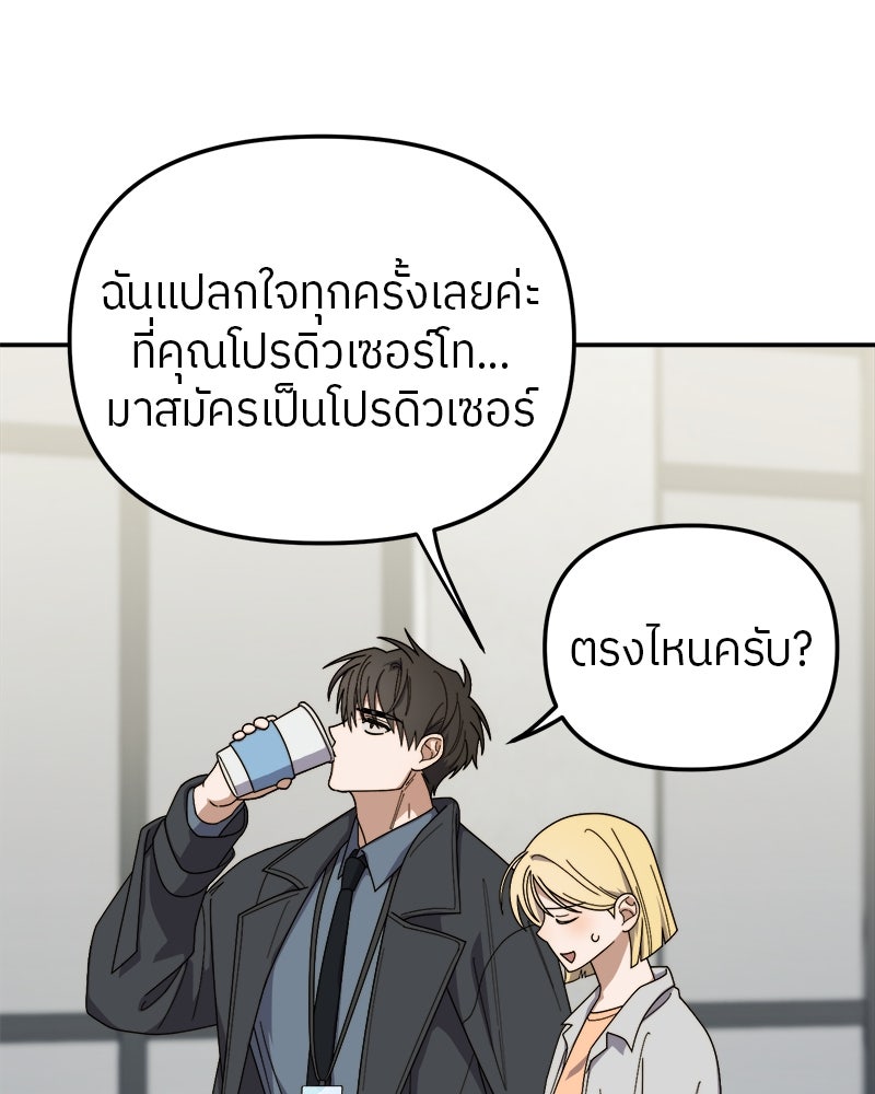 ย้อนเวลามาเป็นมักเน่ - หน้า 110