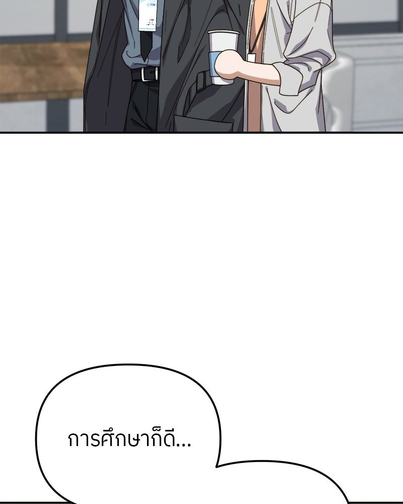 ย้อนเวลามาเป็นมักเน่ - หน้า 111
