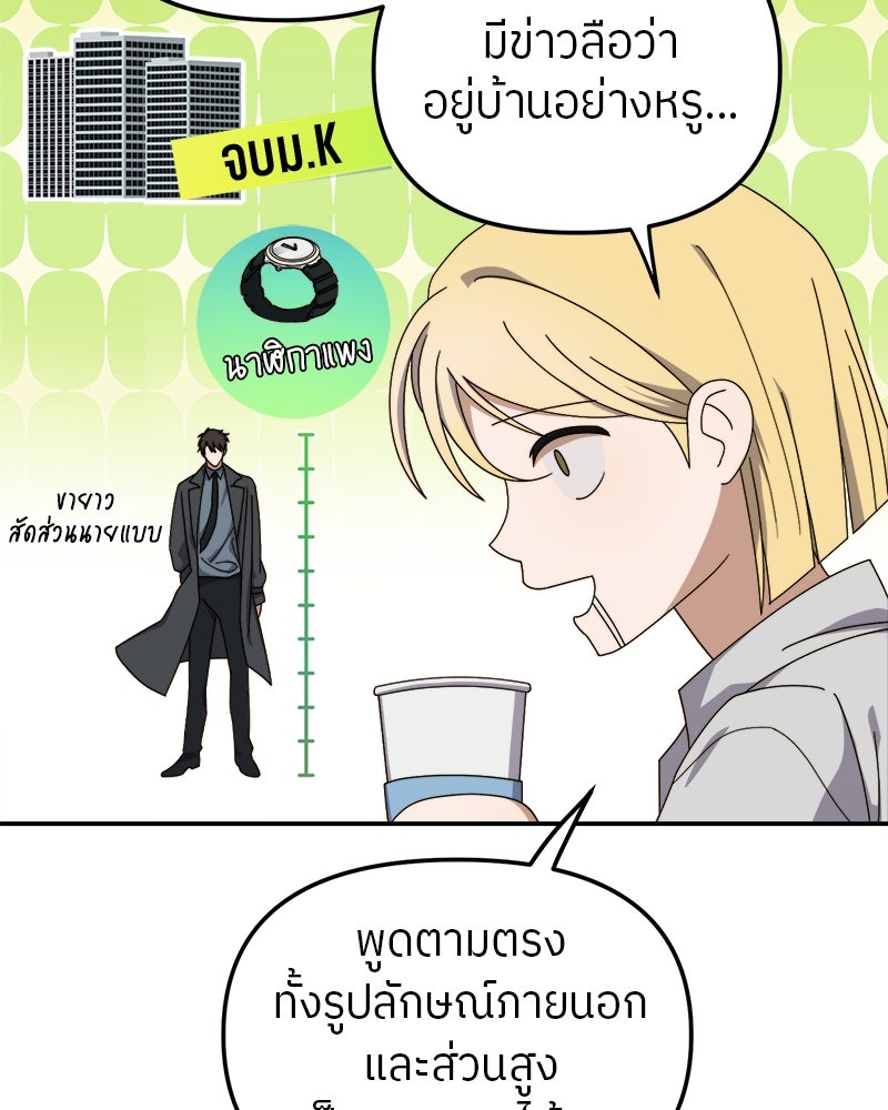 ย้อนเวลามาเป็นมักเน่ - หน้า 112