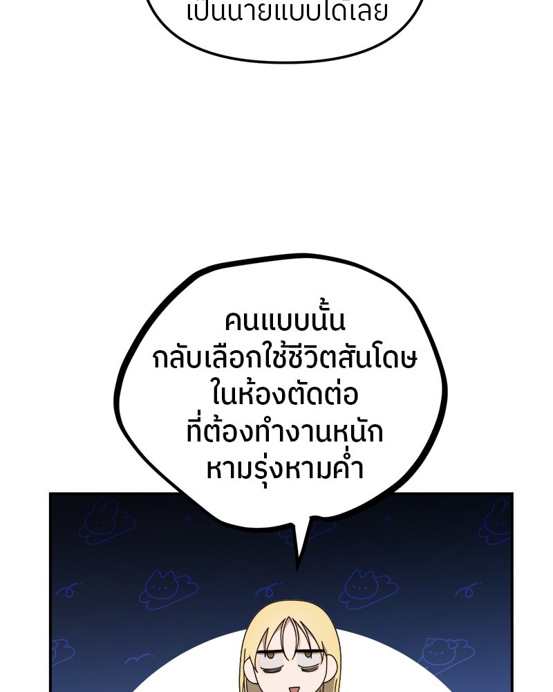 ย้อนเวลามาเป็นมักเน่ - หน้า 113