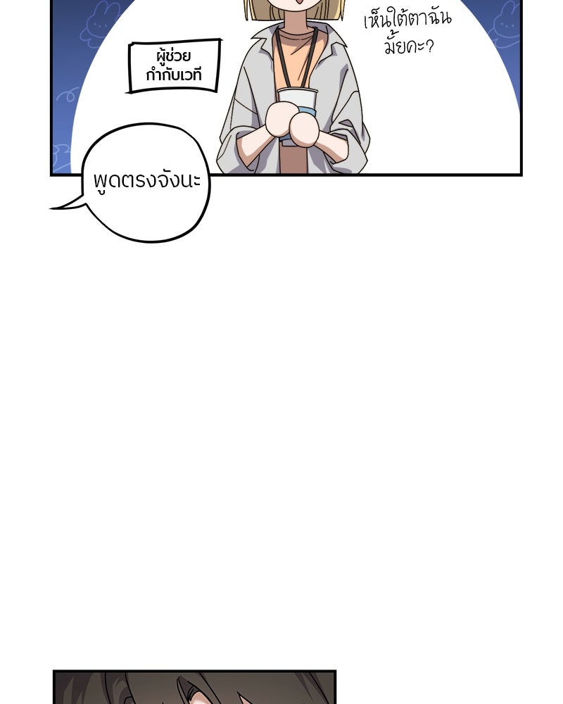 ย้อนเวลามาเป็นมักเน่ - หน้า 114