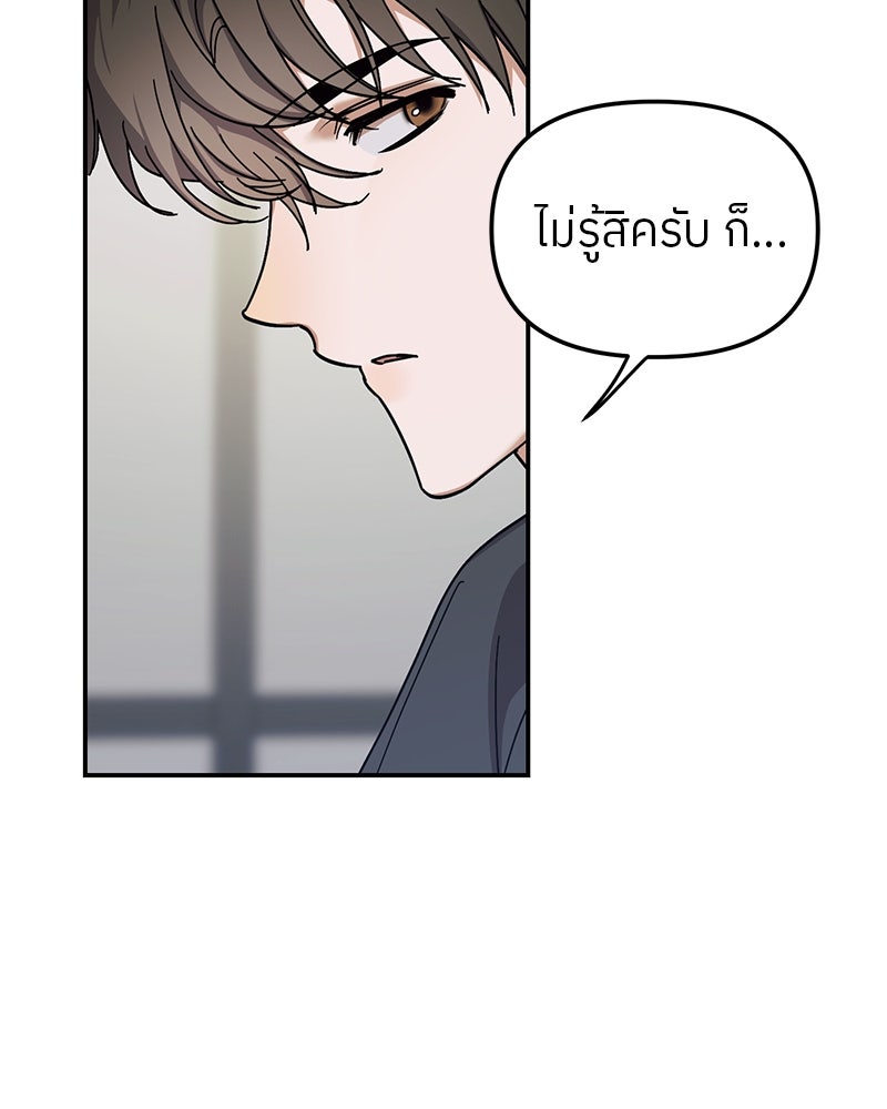ย้อนเวลามาเป็นมักเน่ - หน้า 115