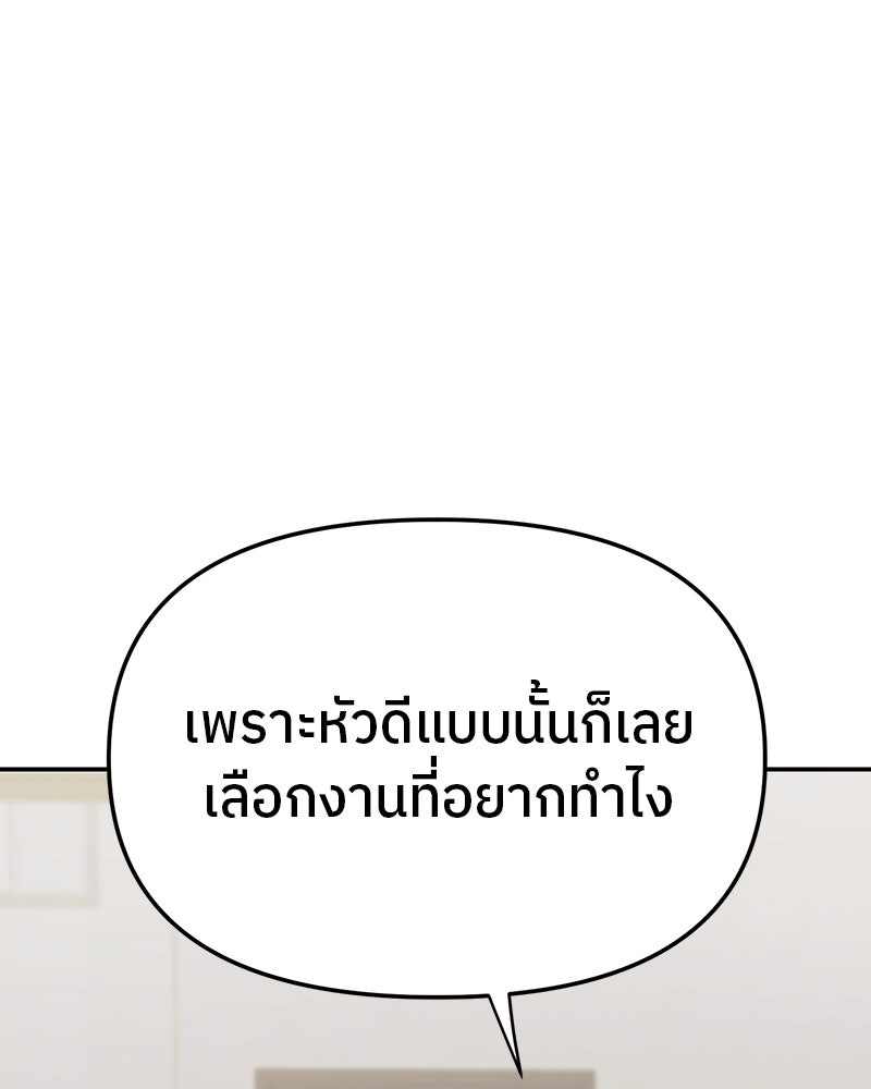 ย้อนเวลามาเป็นมักเน่ - หน้า 116