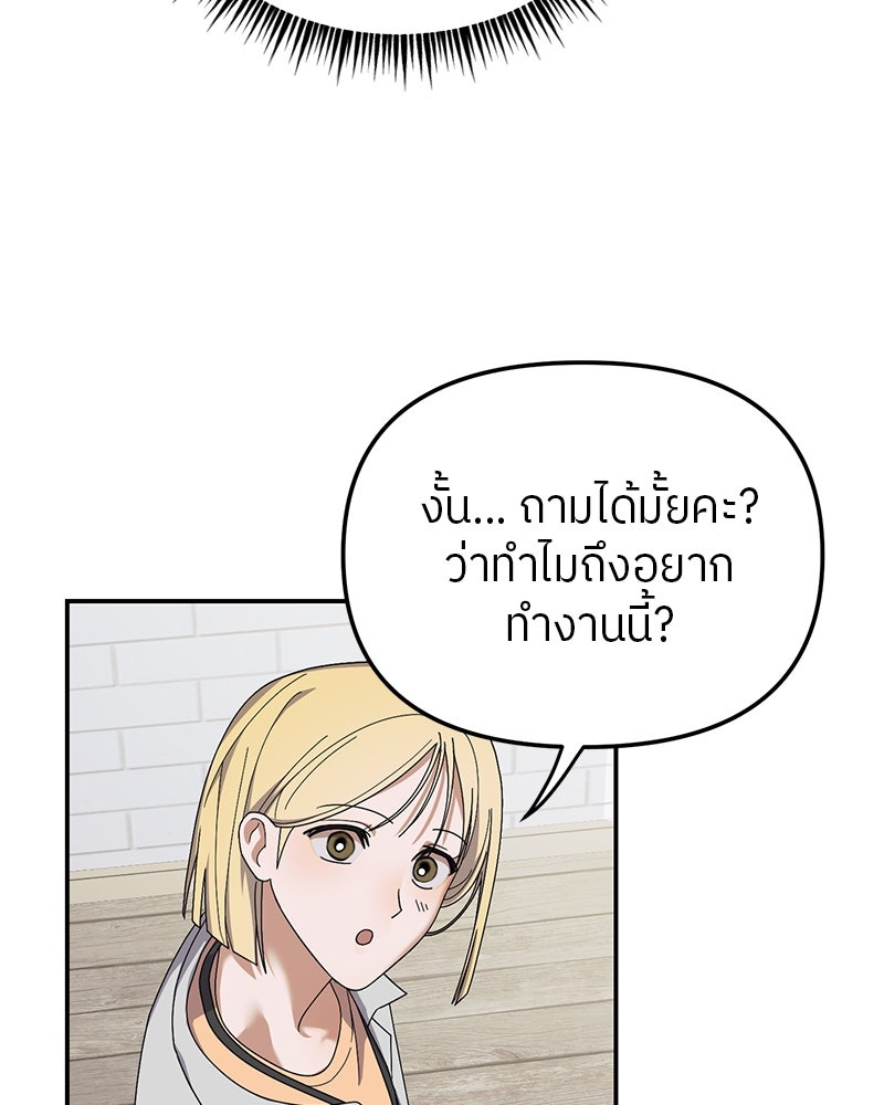 ย้อนเวลามาเป็นมักเน่ - หน้า 118