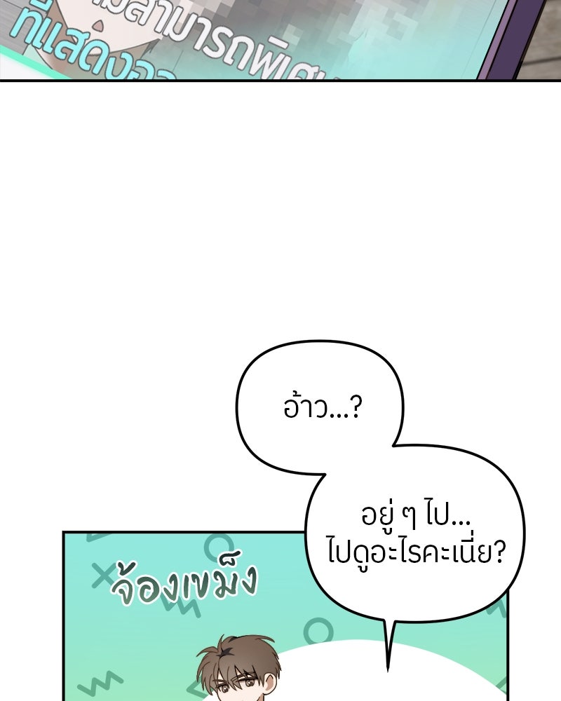 ย้อนเวลามาเป็นมักเน่ - หน้า 124