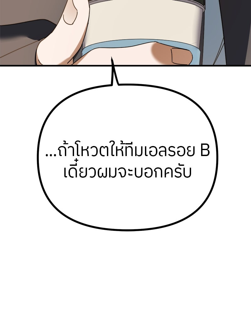 ย้อนเวลามาเป็นมักเน่ - หน้า 127