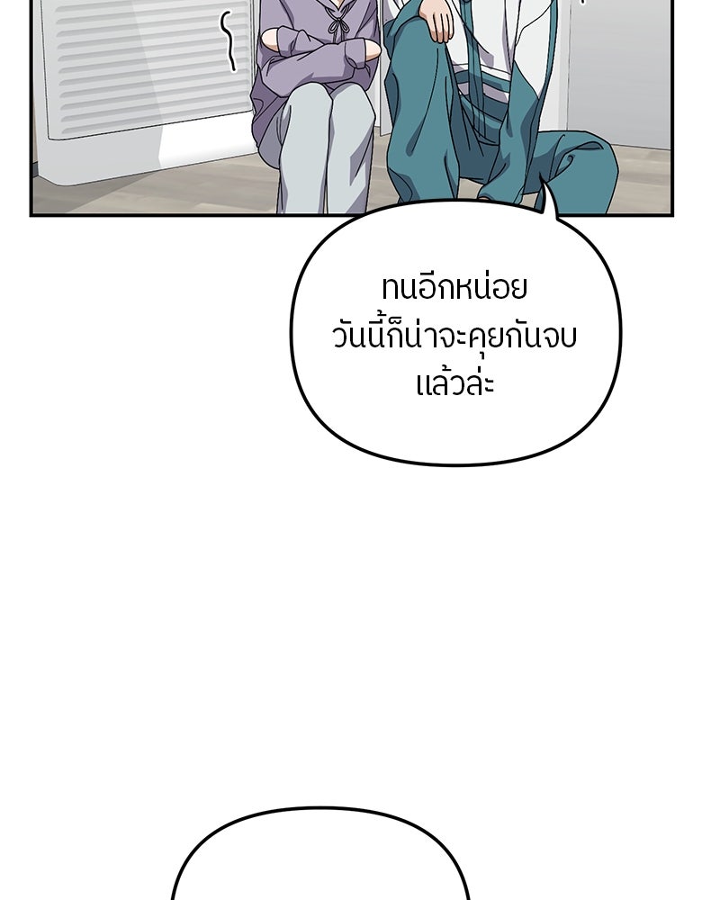 ย้อนเวลามาเป็นมักเน่ - หน้า 16