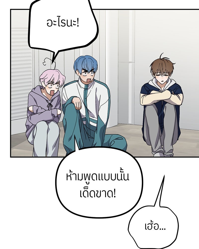 ย้อนเวลามาเป็นมักเน่ - หน้า 18