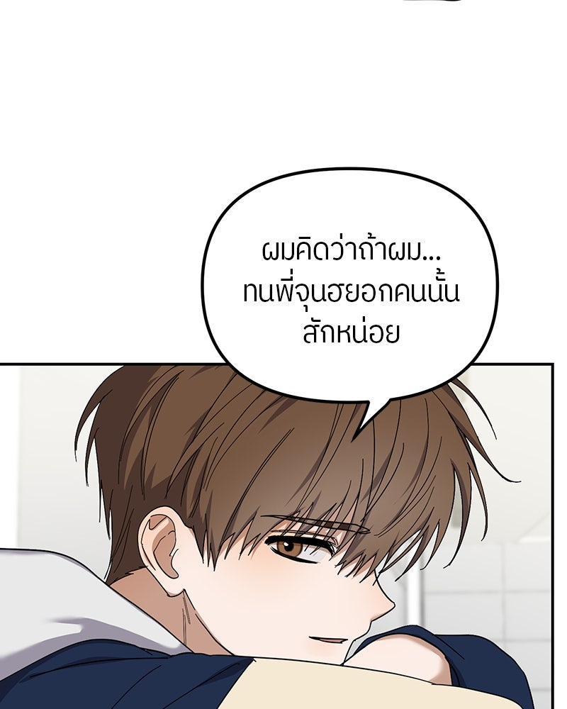 ย้อนเวลามาเป็นมักเน่ - หน้า 19