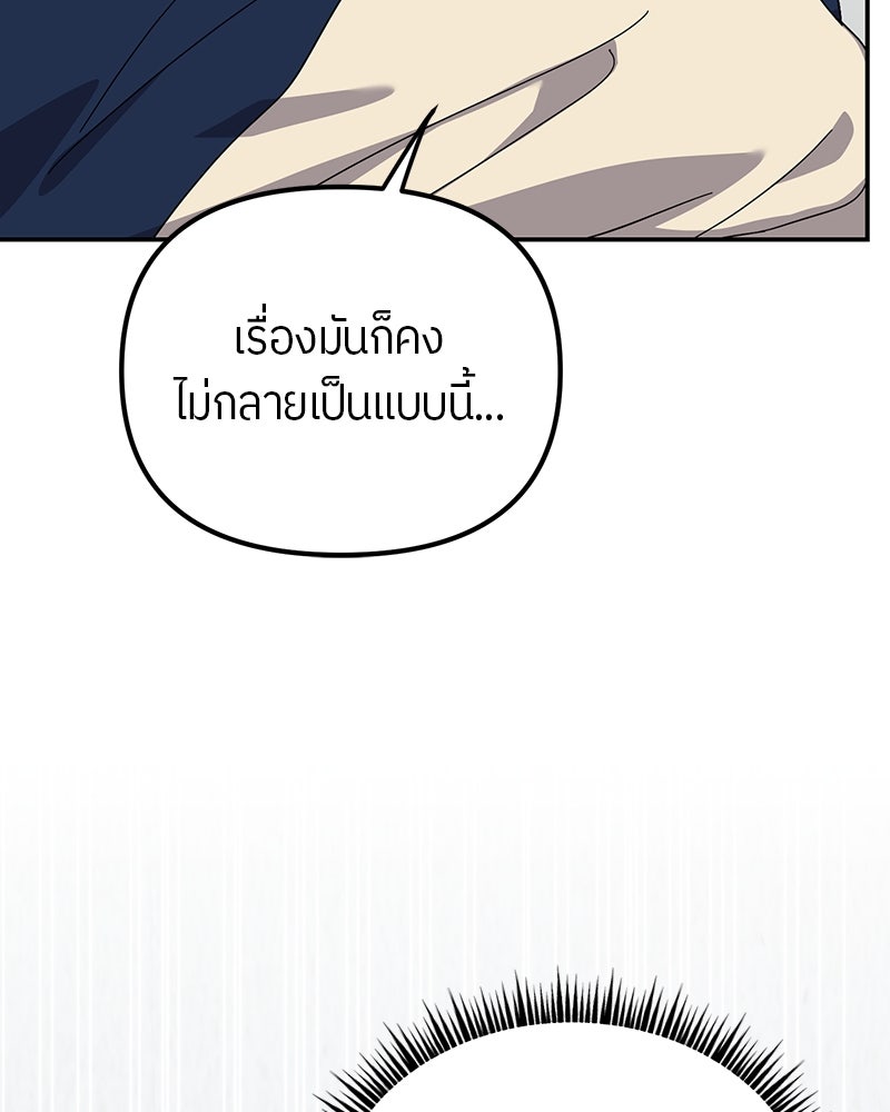 ย้อนเวลามาเป็นมักเน่ - หน้า 20