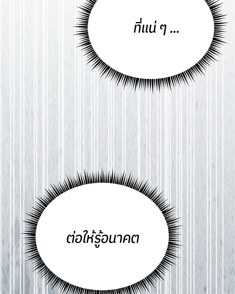 ย้อนเวลามาเป็นมักเน่ - หน้า 21