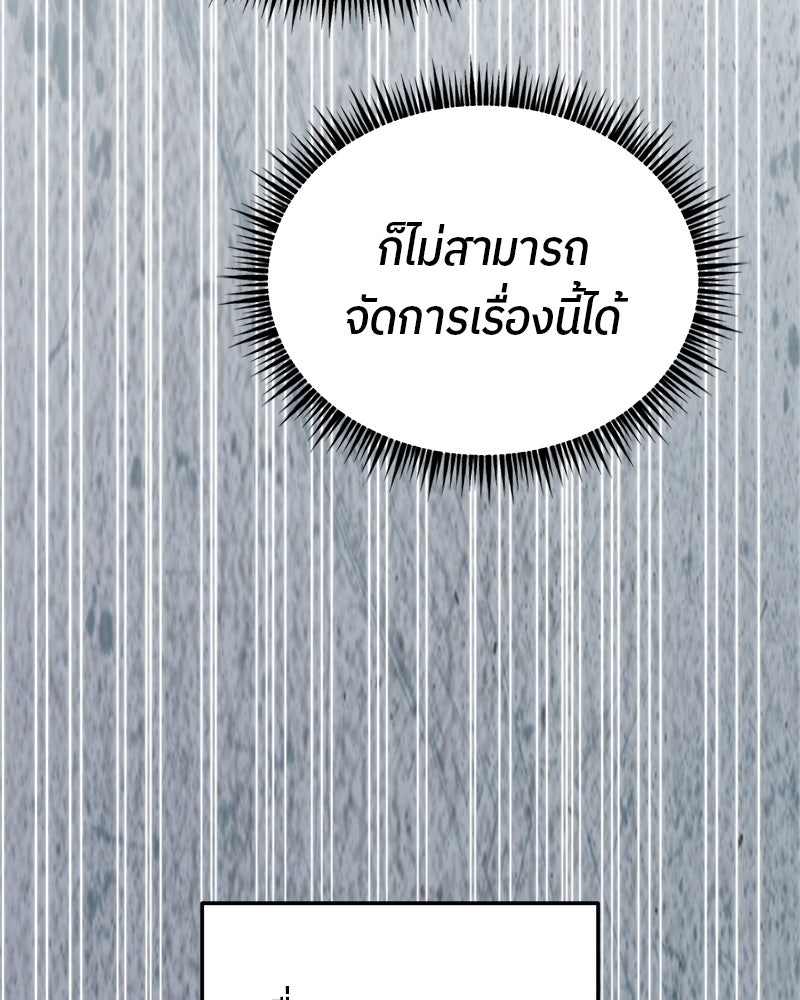 ย้อนเวลามาเป็นมักเน่ - หน้า 22