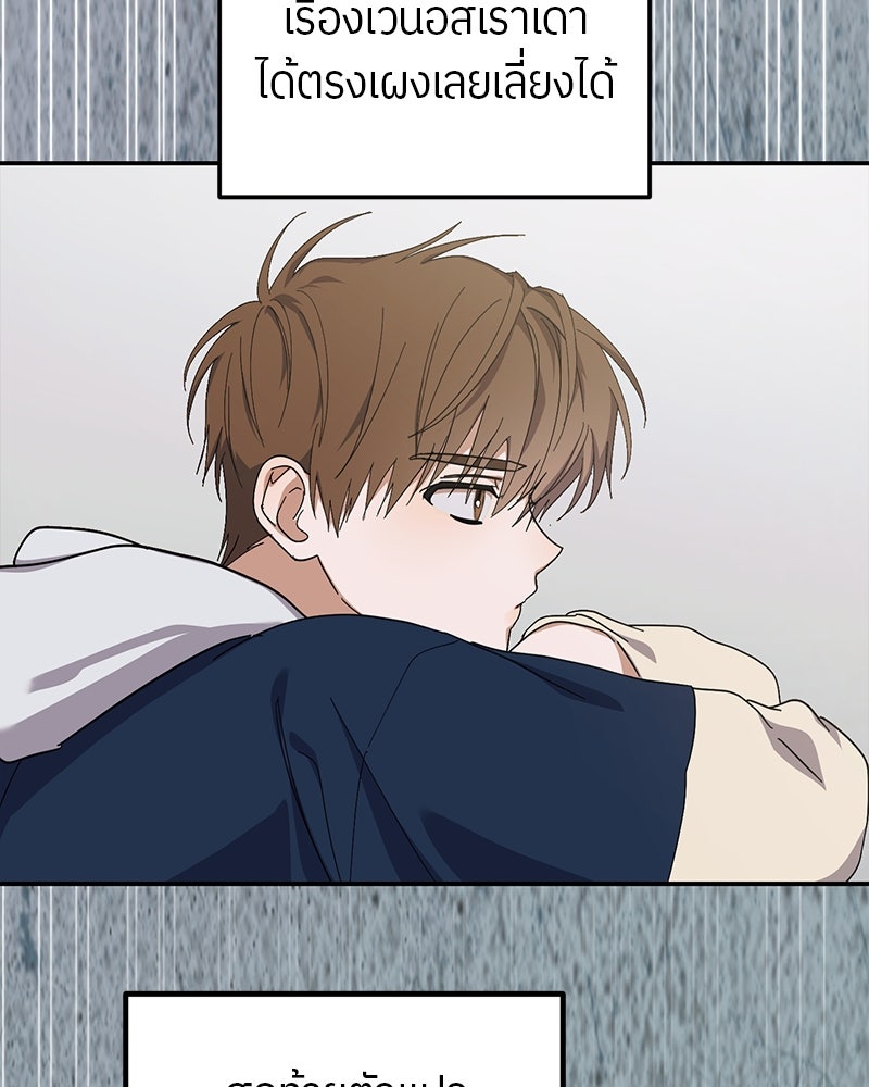 ย้อนเวลามาเป็นมักเน่ - หน้า 23