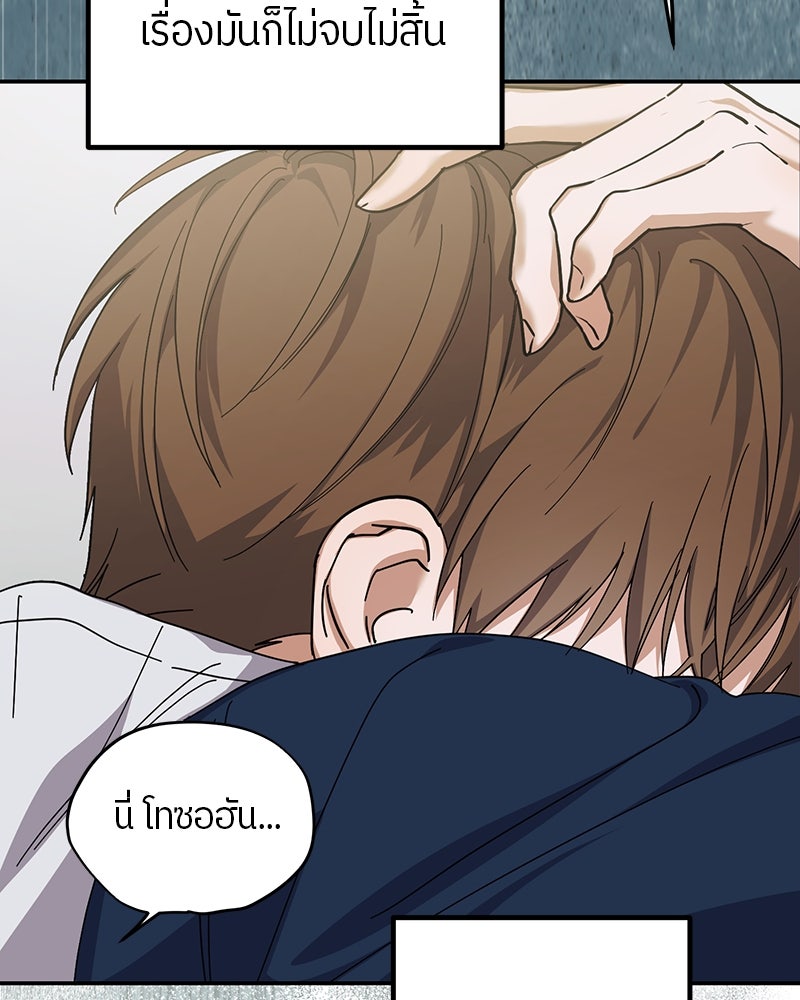 ย้อนเวลามาเป็นมักเน่ - หน้า 25