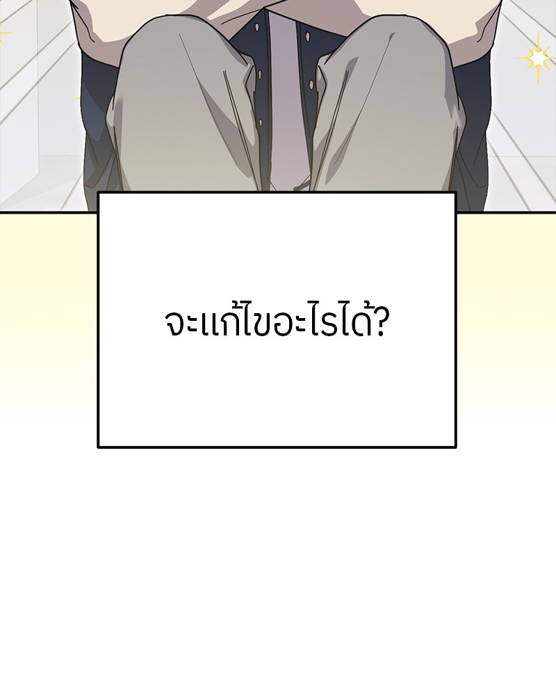 ย้อนเวลามาเป็นมักเน่ - หน้า 28