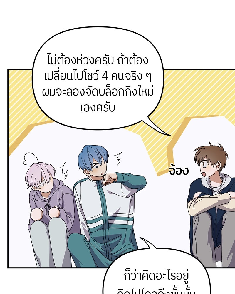ย้อนเวลามาเป็นมักเน่ - หน้า 29