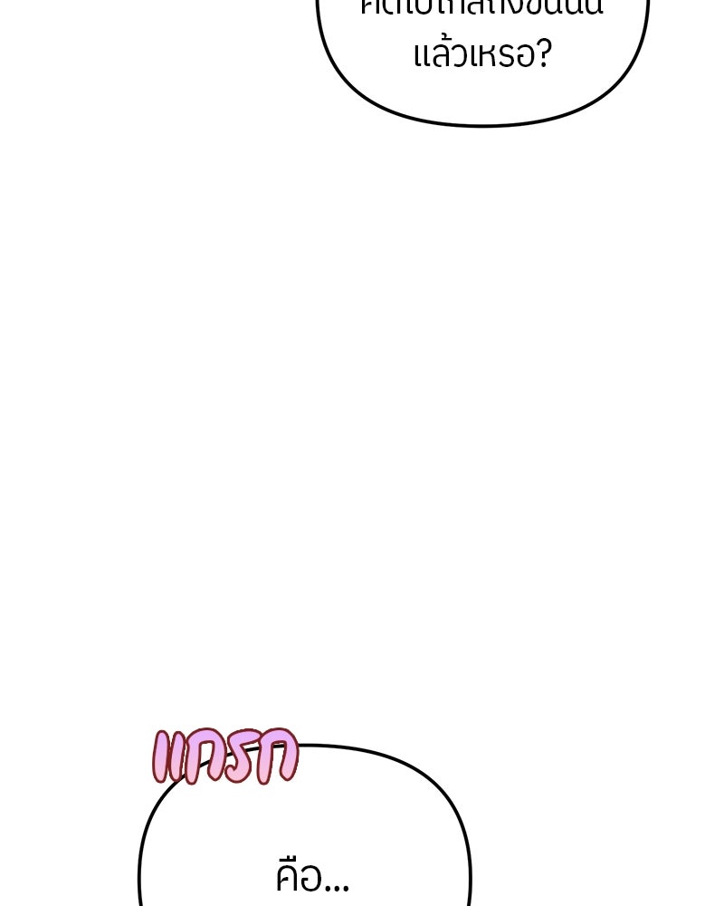 ย้อนเวลามาเป็นมักเน่ - หน้า 30