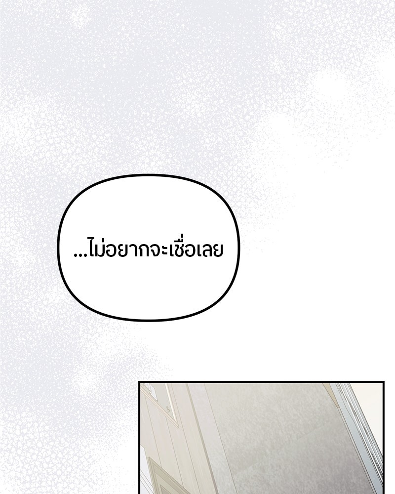 ย้อนเวลามาเป็นมักเน่ - หน้า 35
