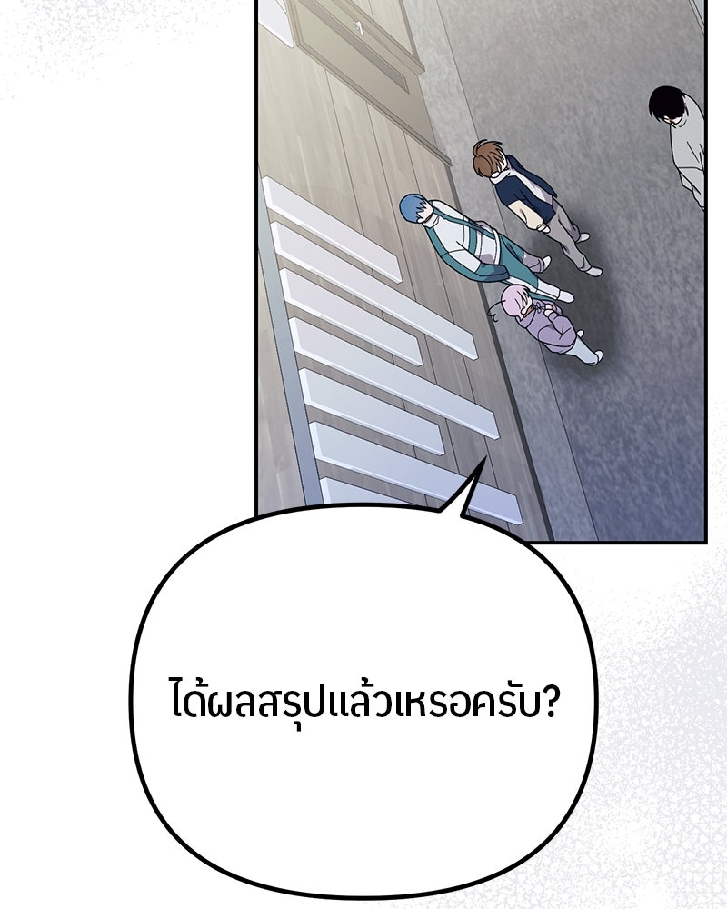 ย้อนเวลามาเป็นมักเน่ - หน้า 36