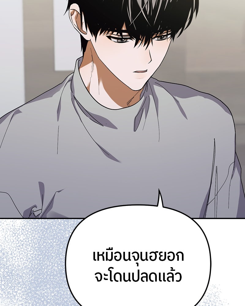 ย้อนเวลามาเป็นมักเน่ - หน้า 38