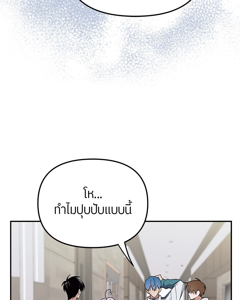 ย้อนเวลามาเป็นมักเน่ - หน้า 39