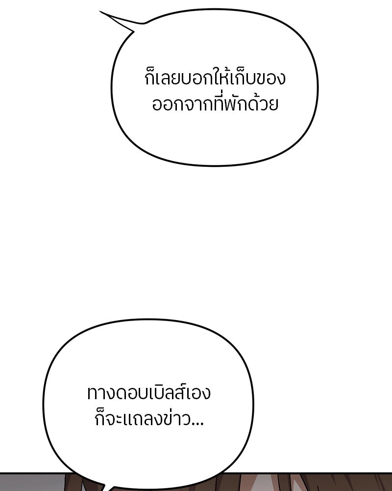 ย้อนเวลามาเป็นมักเน่ - หน้า 42