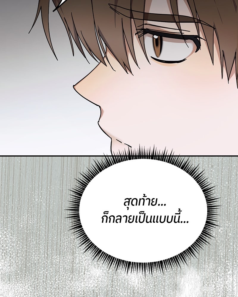 ย้อนเวลามาเป็นมักเน่ - หน้า 43