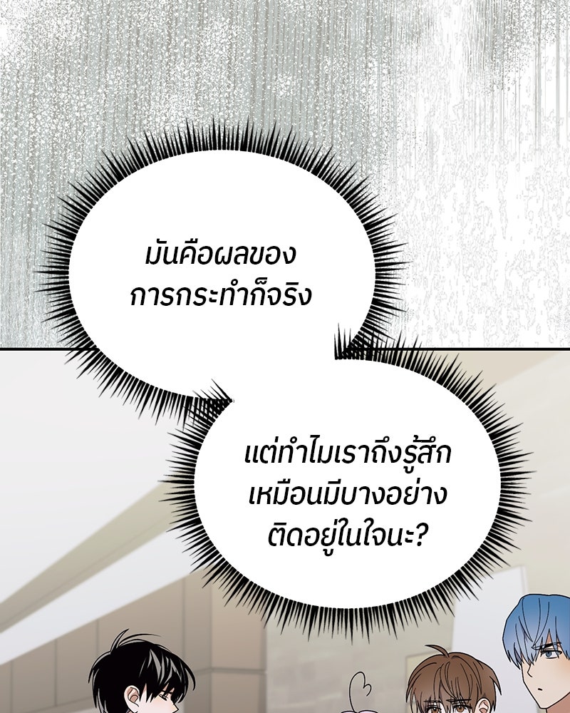 ย้อนเวลามาเป็นมักเน่ - หน้า 44