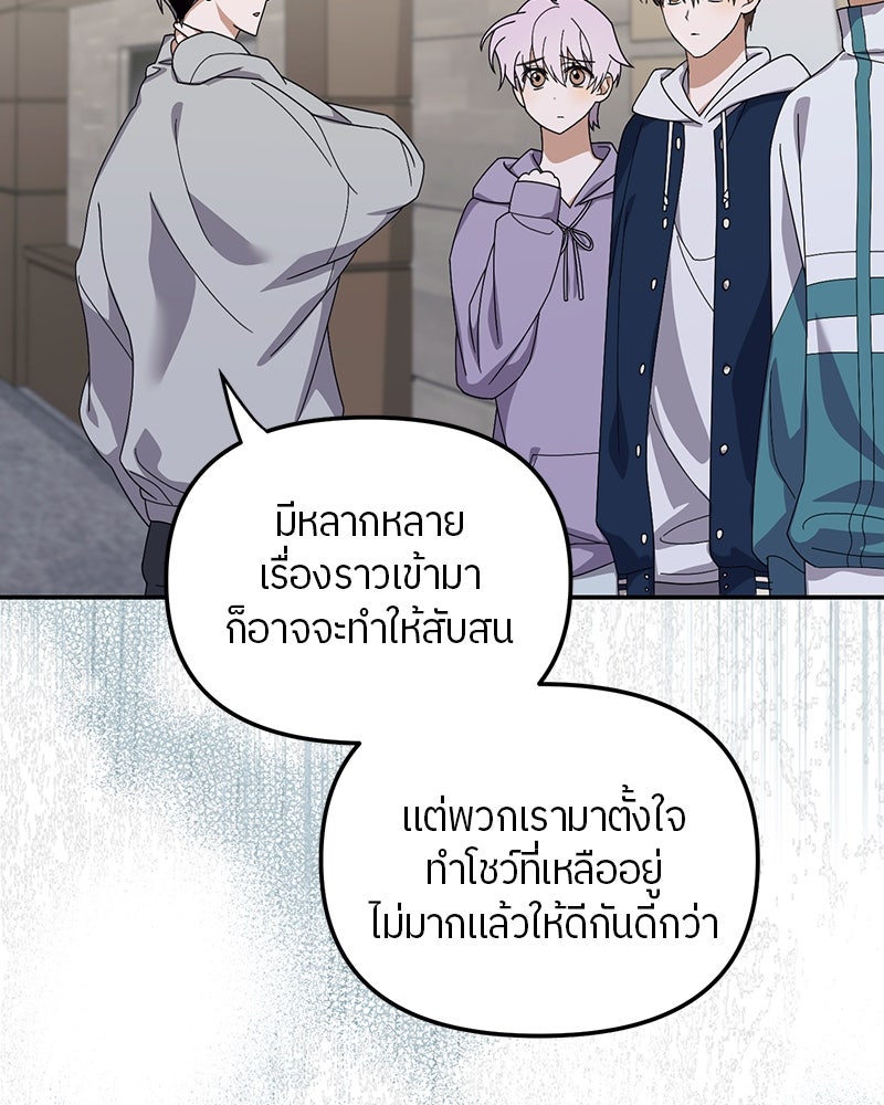ย้อนเวลามาเป็นมักเน่ - หน้า 45