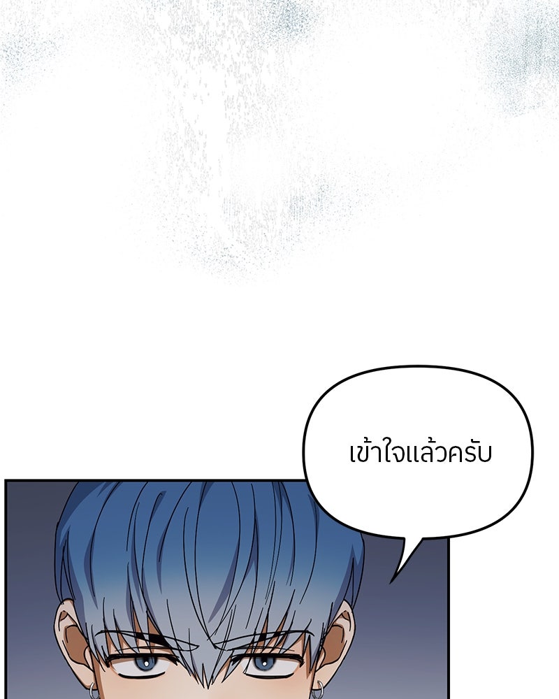 ย้อนเวลามาเป็นมักเน่ - หน้า 46